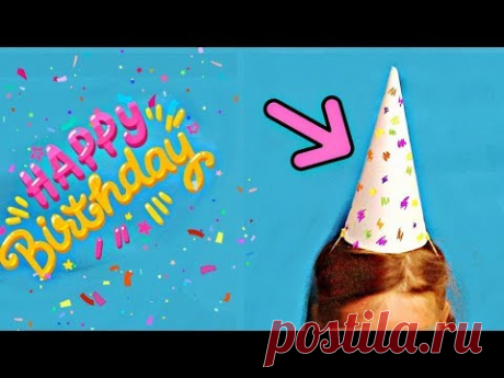 DIY - КОЛПАК НА ДЕНЬ РОЖДЕНИЯ своими руками