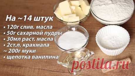Песочное печенье Шишки