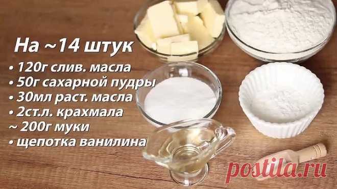 Песочное печенье Шишки