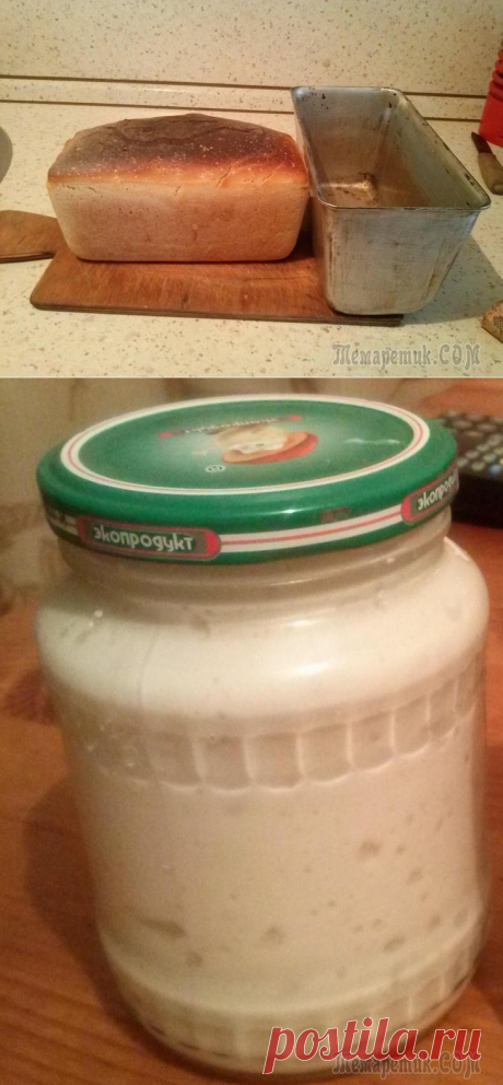 Личный опыт приготовления хлеба на закваске.