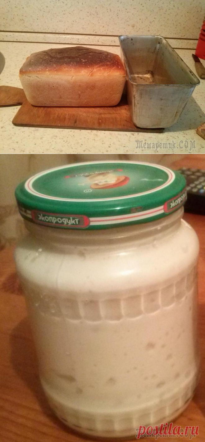 Личный опыт приготовления хлеба на закваске.