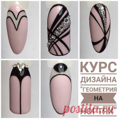 273 Likes, 1 Comments - Учебная Студия Бурлеск (@burlesque_school) on Instagram: “Курс дизайна "Геометрия на ногтях" состоится 6 марта ✴Подойдет как для новичков, так и для опытных…”