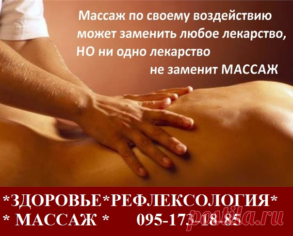 Массаж общий,классический,лечебно-оздоровительный)) г.Донецк, *** 095-173-18-85