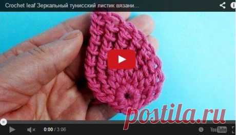 Зеркальный тунисский листик (видео, вязание крючком)