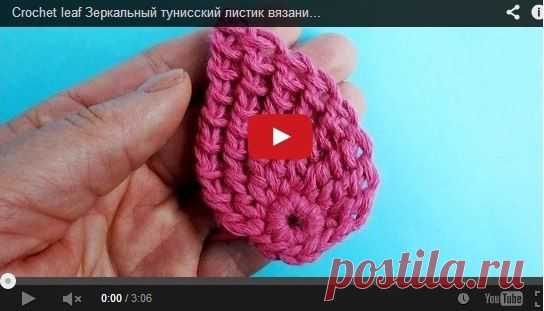 Зеркальный тунисский листик (видео, вязание крючком)