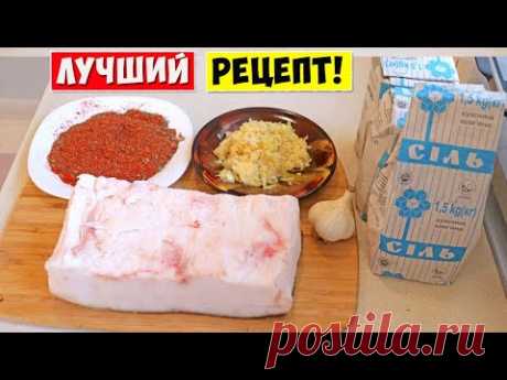 🐷😀👍Теперь САЛО Солим только так!!! Лучший рецепт засолки сала!!!