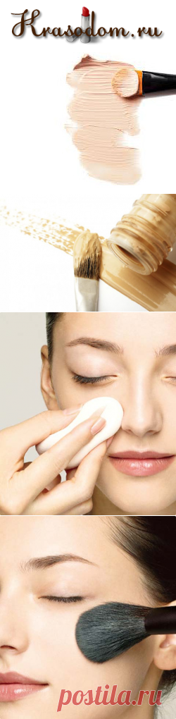 База (основа) под макияж