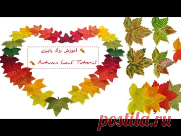 آموزش بافت برگ پاییزی با قلاببافی | Crochet Autumn Leaf Tutorial