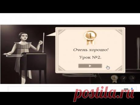 Google Doodle Клара Рокмор | 105 лет со дня рождения - YouTube