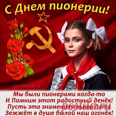 Всех, кто принят в пионеры
С гордость когда-то был,
Я сегодня поздравляю,
Не утихнет пусть ваш пыл.