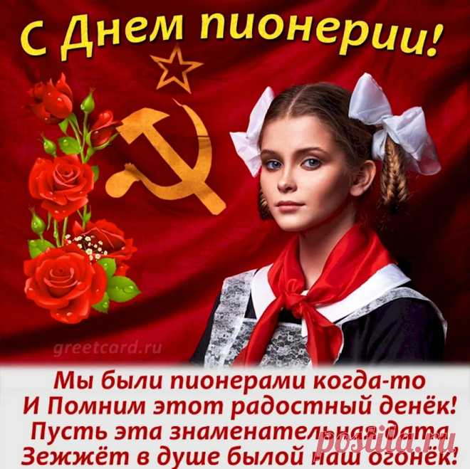 Всех, кто принят в пионеры
С гордость когда-то был,
Я сегодня поздравляю,
Не утихнет пусть ваш пыл.