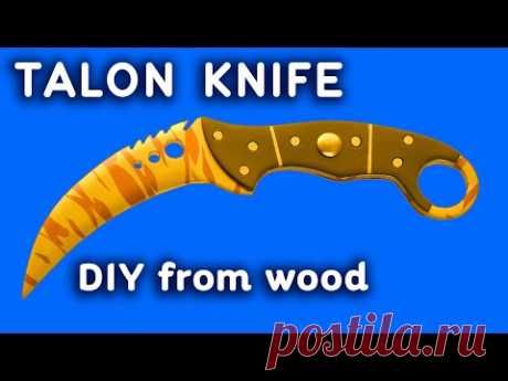 Как сделать НОЖ КОГОТЬ Зуб Тигра из линейки. TALON KNIFE из дерева своими руками. CS:GO DIY - YouTube