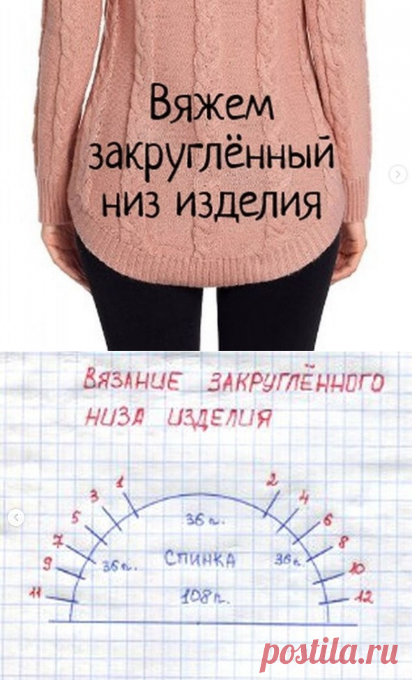 Закруглённый низ изделия (Уроки и МК по ВЯЗАНИЮ) – Журнал Вдохновение Рукодельницы