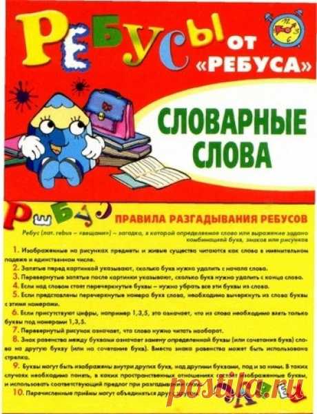 Ребусы для детей