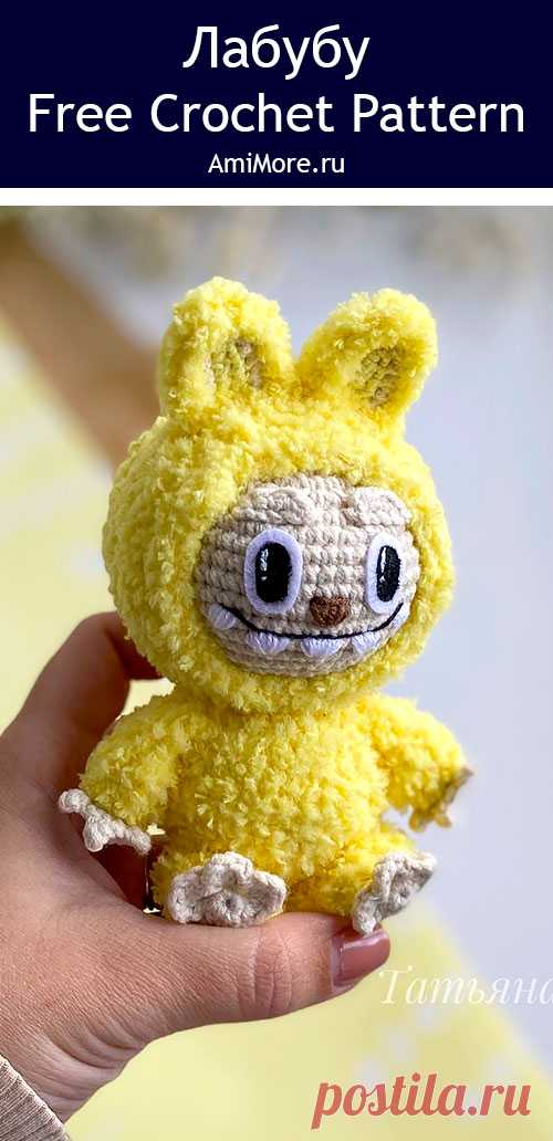 PDF Лабубу крючком. FREE crochet pattern; Аmigurumi toy patterns. Амигуруми схемы и описания на русском. Вязаные игрушки и поделки своими руками #amimore - плюшевый монстрик Лабубу крючком, маленький монстр из плюшевой пряжи, Labubu.