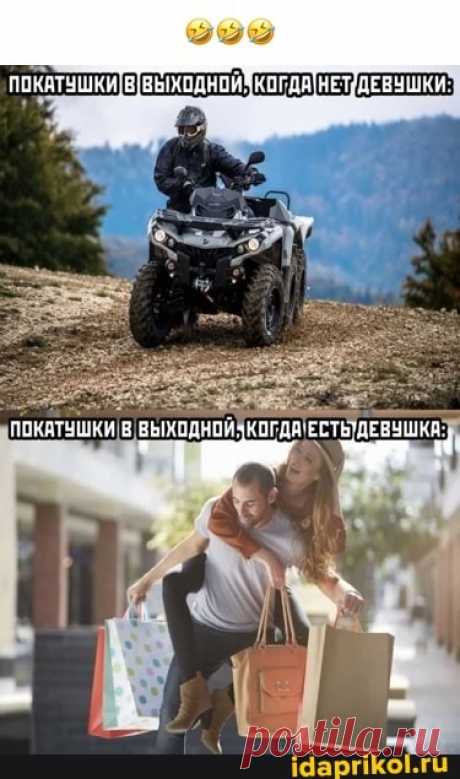 ПокАТУШКИ вI выходной КогДА НЕТДЕВУШКИ: - ) / АйДаПрикол .)