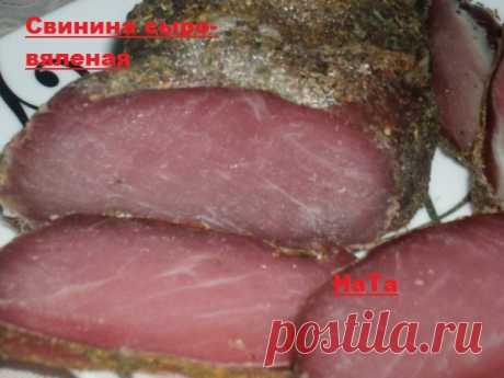 Сыро-вяленая свинина
