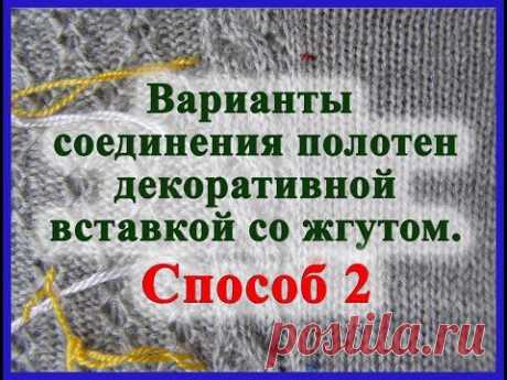Предлагаются три варианта соединения двух разных полотей арановой лентой на вязальной машине. Текст и фото здесь: https://zapetelinka.ru/varianty-soedineniya-...