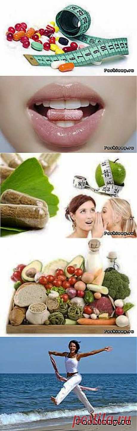 'Волшебные пилюли для похудения' или отравись за свой счет | Диеты со всего света