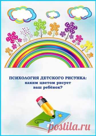 Психология детского рисунка: каким цветом рисует ваш ребёнок