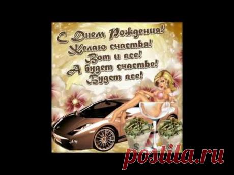 плейкаст с днем рождения женщине музыкальный