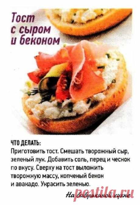 Тост с сыром и беконом