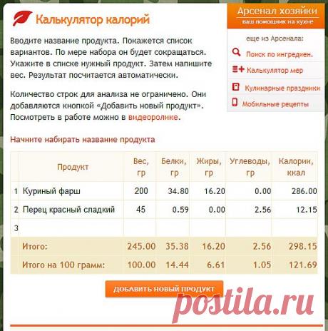 Корпоративный блог Овкусе.ру » 9. Калькулятор калорий
