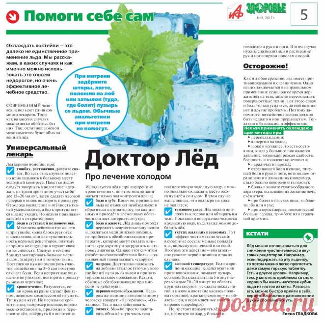 Про лечение холодом