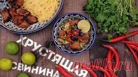 Хрустящая свинина