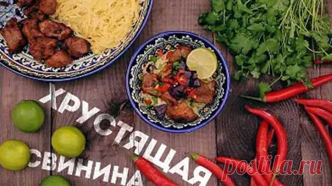 Хрустящая свинина