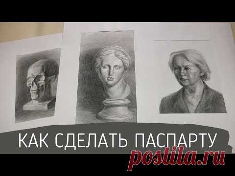 Как сделать простое паспарту для рисунка