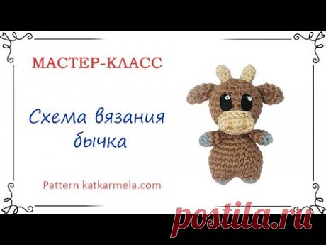 Схема вязания бычка амигуруми символа 2021 года