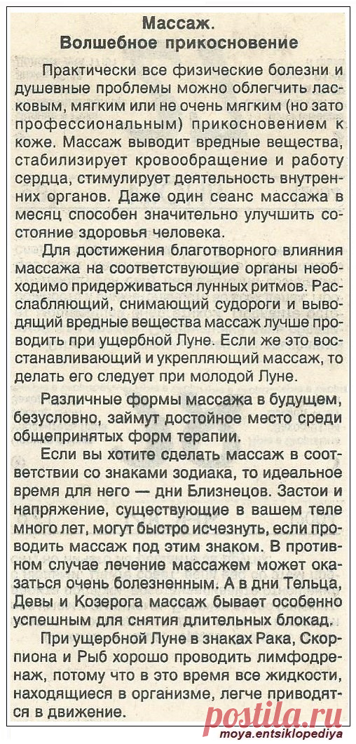 Массаж по лунным ритмам