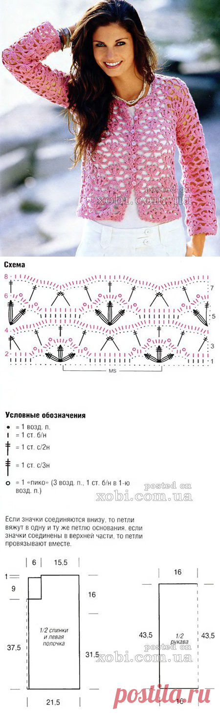 розовый жакет крючком