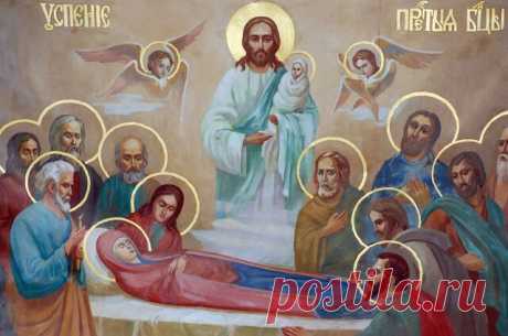 28 АВГ-УСПЕНИЕ Пресвятой Богородицы Праздник Успения (кончины) Пресвятой Владычицы нашей Богородицы и Приснодевы Марии значится одним из двенадцати (двунадесятых) главных праздников Православной церкви. Он предваряется строгим Успенским постом и празднуется Православной Церковью по нов...