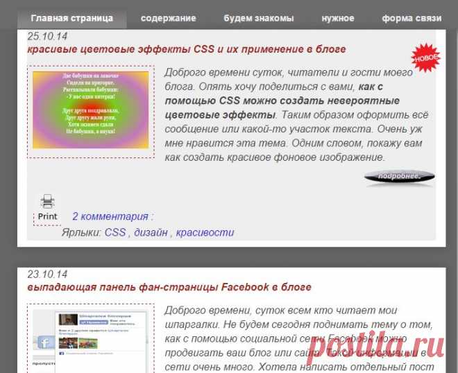 шпаргалки блогерши : как установить значок NEW сообщение