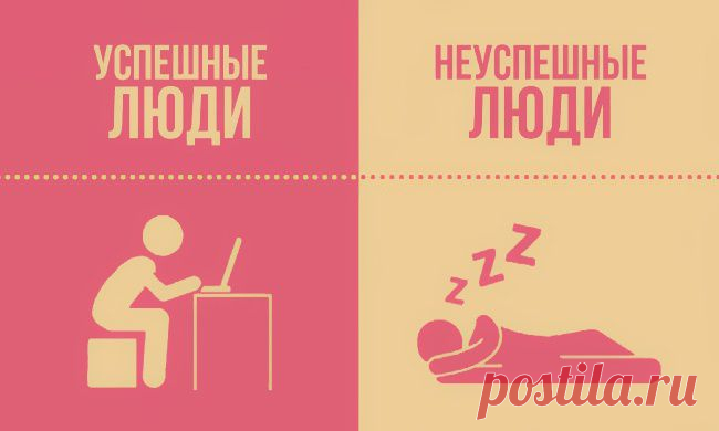 15 отличий успешного человека от неуспешного