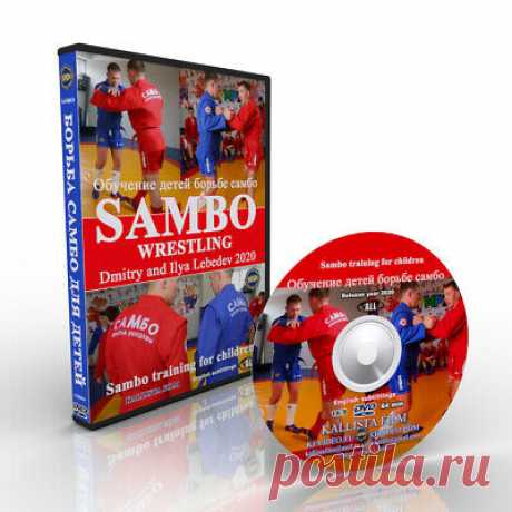 Training children fight sambo. Dmitry Ilya Lebedev.  | eBay Find many great new & used options and get the best deals for Training children fight sambo. Dmitry Ilya Lebedev. at the best online prices at eBay! Free shipping for many products!