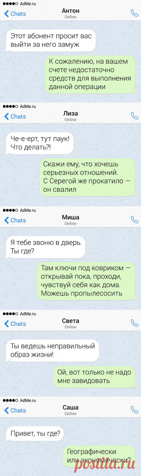 16 СМС от людей, которые своим острым словом могут убить в вас скуку
