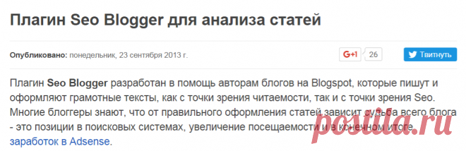 Плагин Seo Blogger для анализа статей | БлогоПоиск