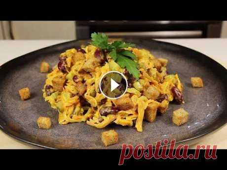 Поможет в ПОСТ! Постный САЛАТ с Фасолью, Сухариками и Постным Майонезом! Сытно и Вкусно! Постный салат с фасолью и сухариками - это замечательное постное блюдо, которое разнообразит ваше постное меню. Готовится он просто из самых обычных п...