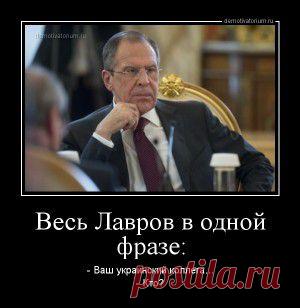 Лавров: ношу с собой цитату Порошенко
