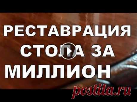 Антиквариат. У каждого это есть. Реставрация мебели. Какие инструменты нужны. Антиквариат. У каждого это есть. Реставрация мебели. Какие инструменты нужны. В этом ролике показан антиквариат, а точнее мебель. Практически у каждог...