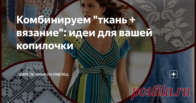 Комбинируем 