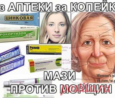 Мази от морщин