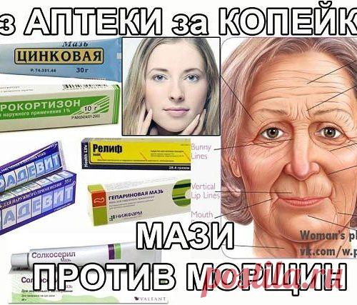 Мази от морщин