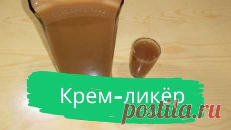 Крем-ликер. Водка-0,5 л, теплая вода-300 мл, сахар-250 г. (растворить в воде), растворимый кофе-4 ч.л, ванильный сахар-по вкусу, сгущенное молоко-250 г.
#крем #домашний_алкоголь #крем-ликер #ликер #просто #вкусно #быстро #алкоголь