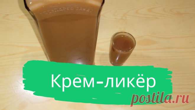 Крем-ликер. Водка-0,5 л, теплая вода-300 мл, сахар-250 г. (растворить в воде), растворимый кофе-4 ч.л, ванильный сахар-по вкусу, сгущенное молоко-250 г.
#крем #домашний_алкоголь #крем-ликер #ликер #просто #вкусно #быстро #алкоголь