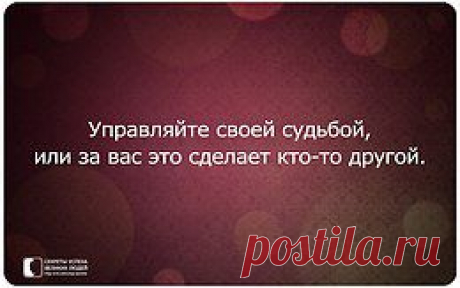 Секреты успеха великих людей
