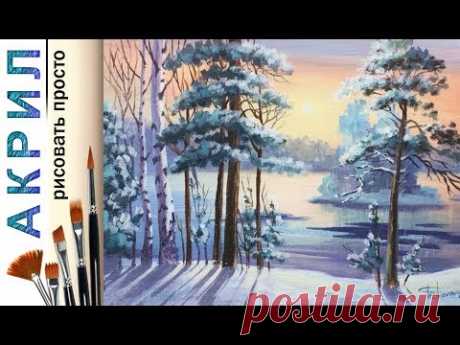 &quot;Зимнее солнце. Пейзаж&quot; как нарисовать 🎨АКРИЛ! ДЕМО Мастер-класс